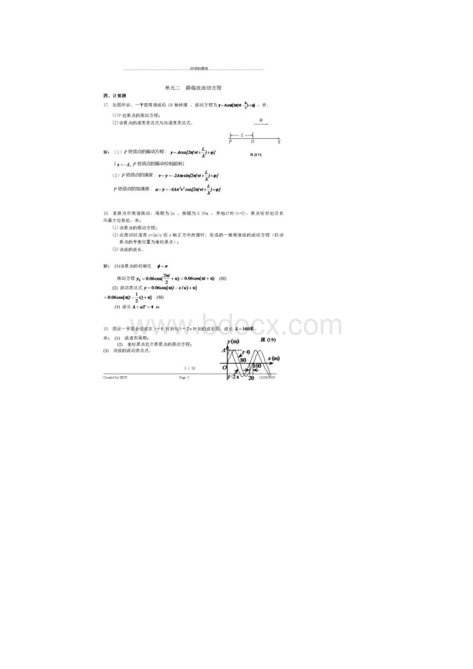 杭州电子科技大学 大学物理习题集下详细解答Word文档下载推荐.docx_第3页