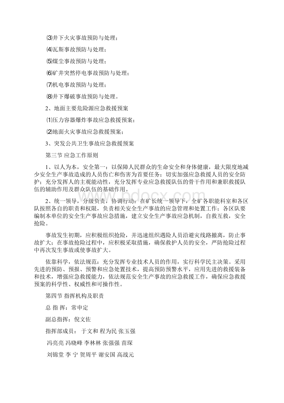 安全生产应急预案项目Word下载.docx_第3页