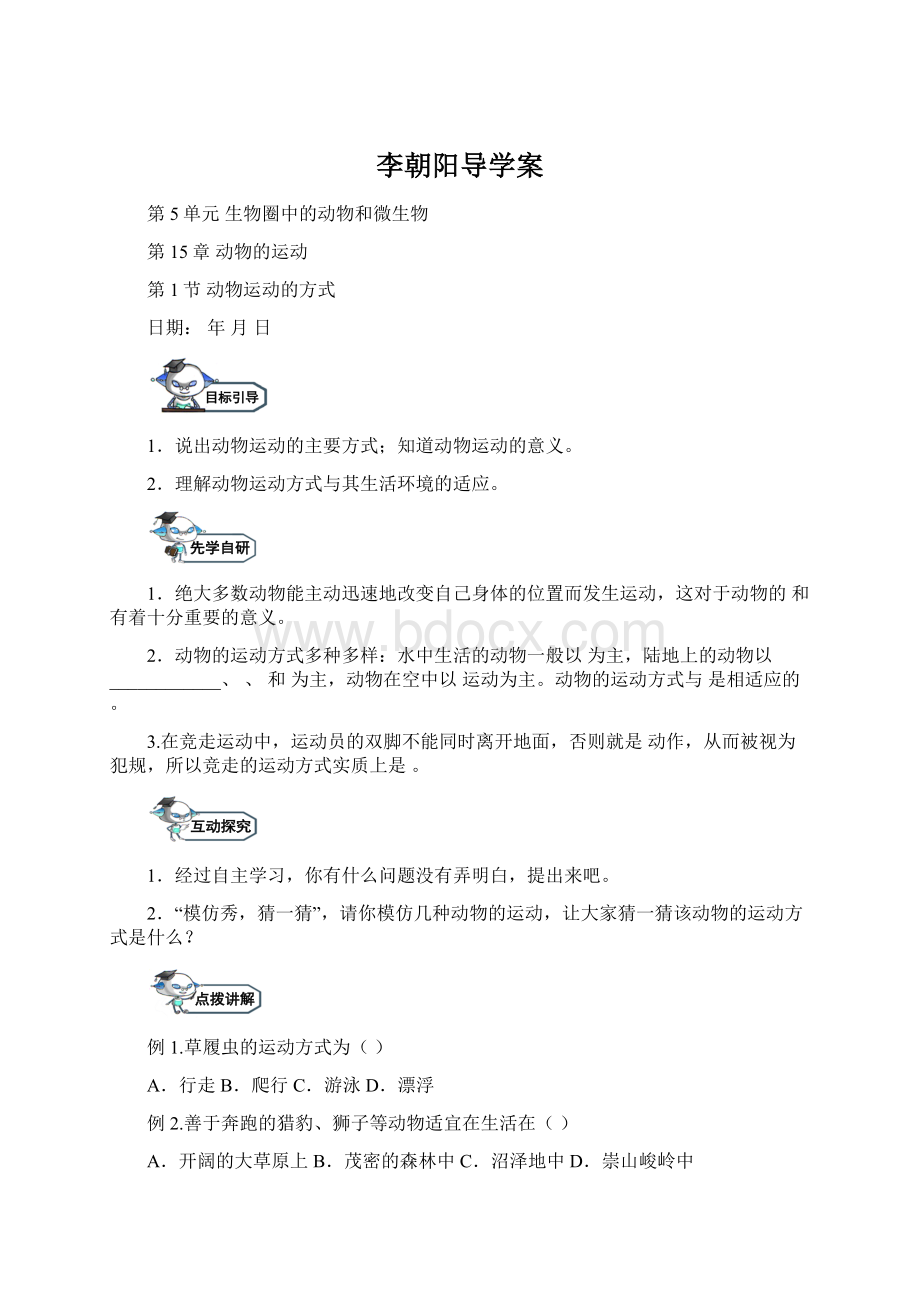 李朝阳导学案.docx_第1页