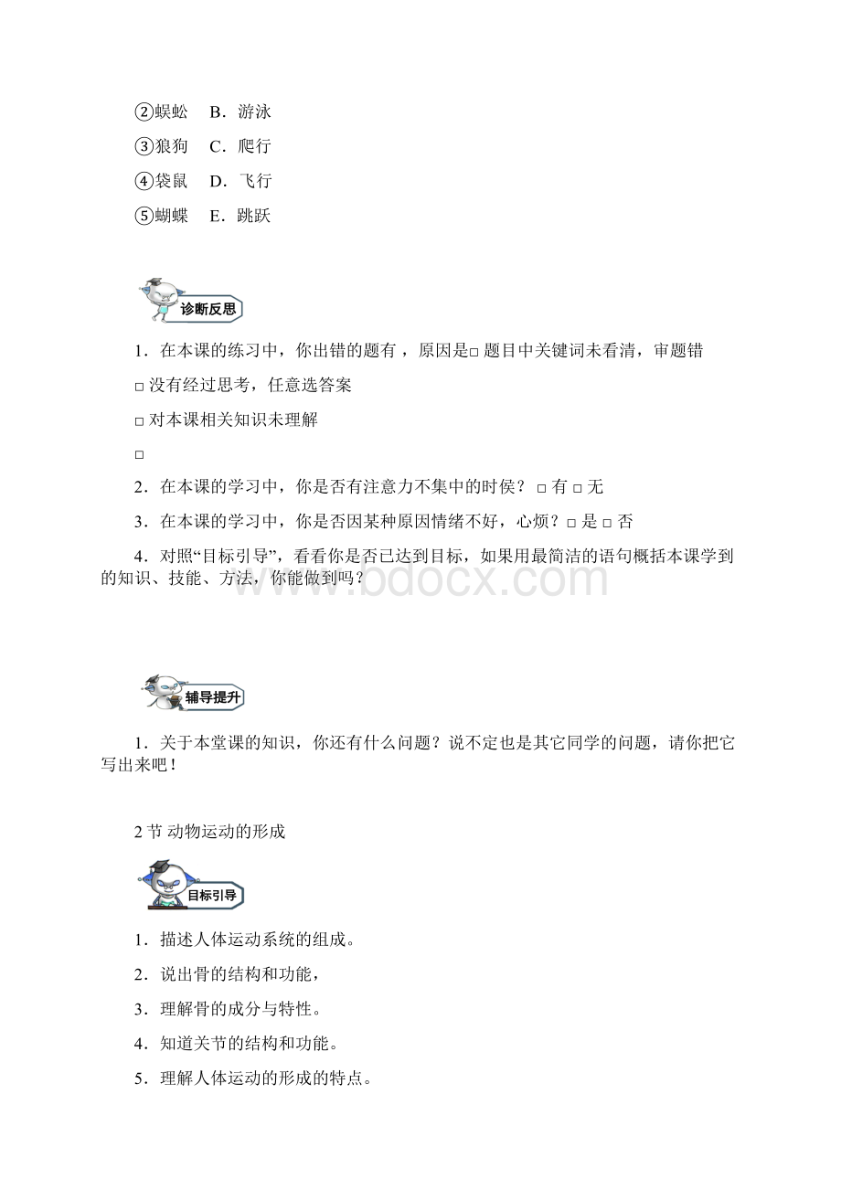 李朝阳导学案.docx_第3页