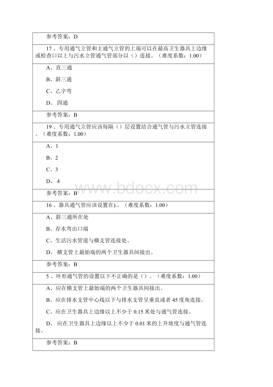 建筑设备网上作业答案.docx_第3页