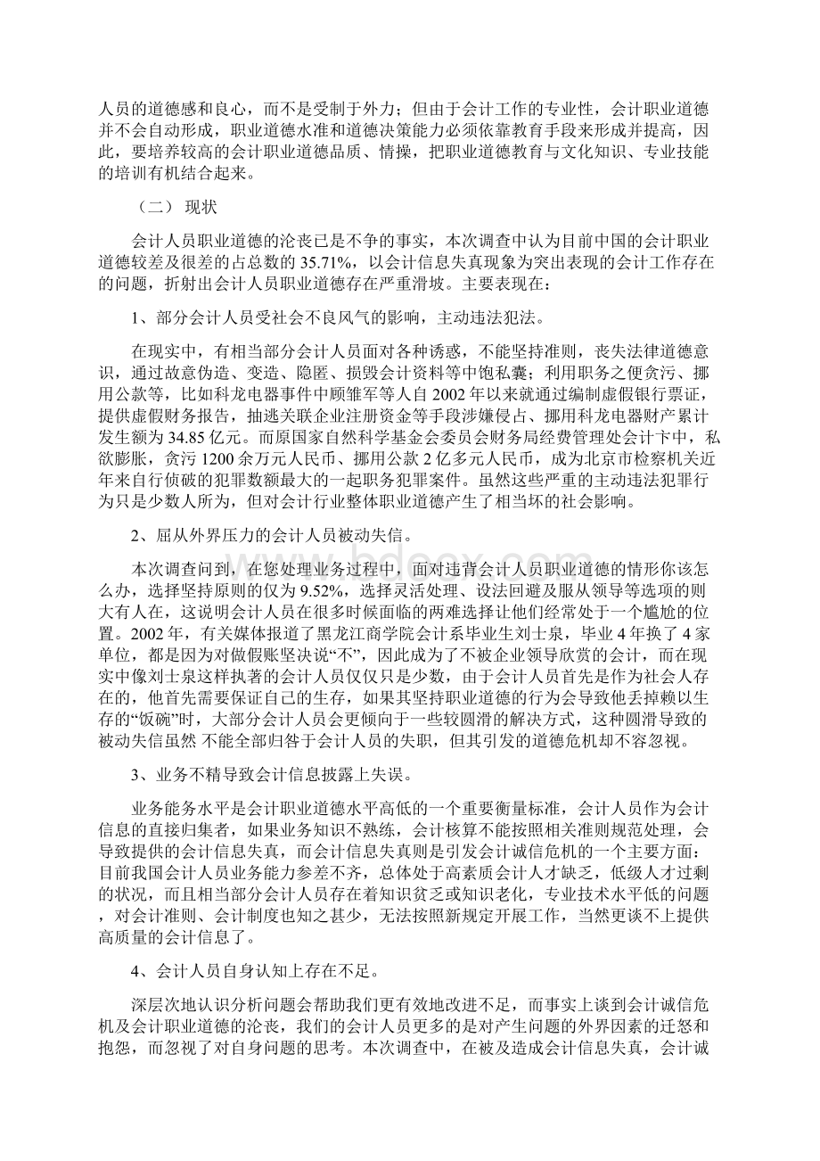 会计职业道德浅析.docx_第2页