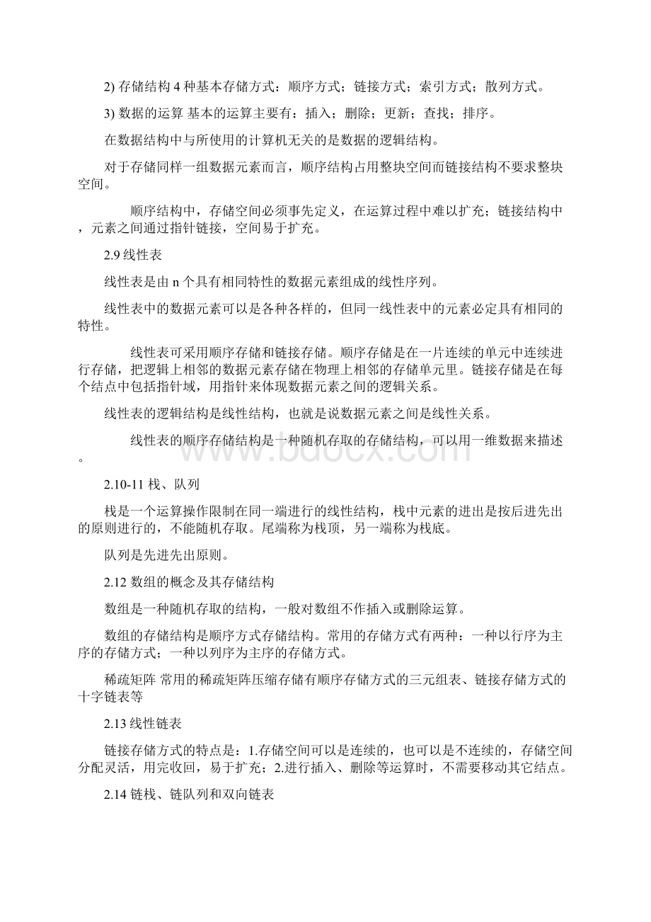 三级三级知识点.docx_第3页