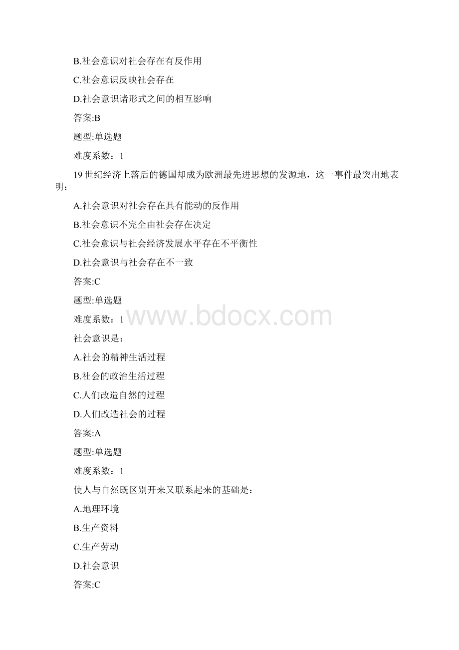 专题四 历史唯物主义题目.docx_第2页