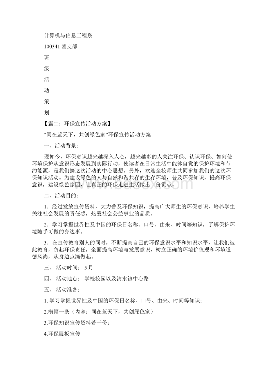 环境保护日活动方案Word文档下载推荐.docx_第2页