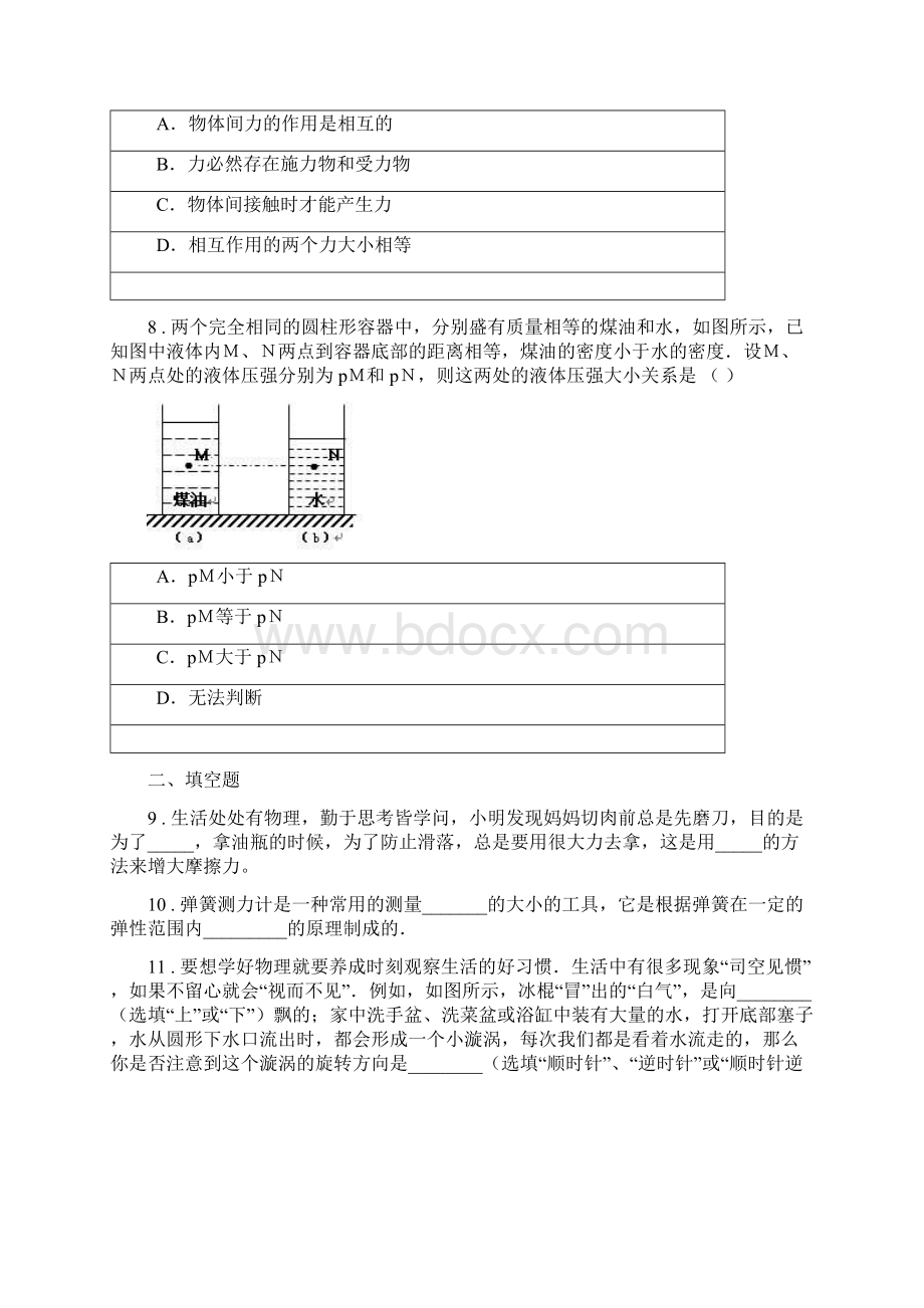 新人教版版八年级下学期期中物理试题D卷.docx_第3页