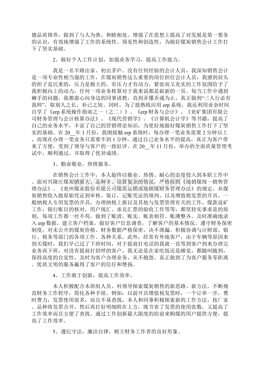 会计个人工作总结十篇.docx_第3页