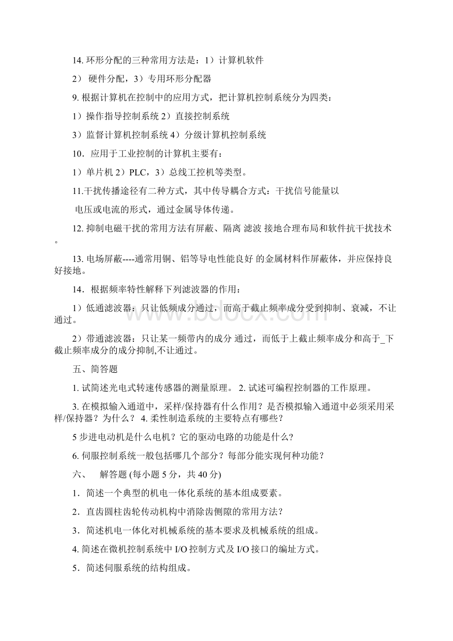 机电一体化复习题附答案分析.docx_第3页