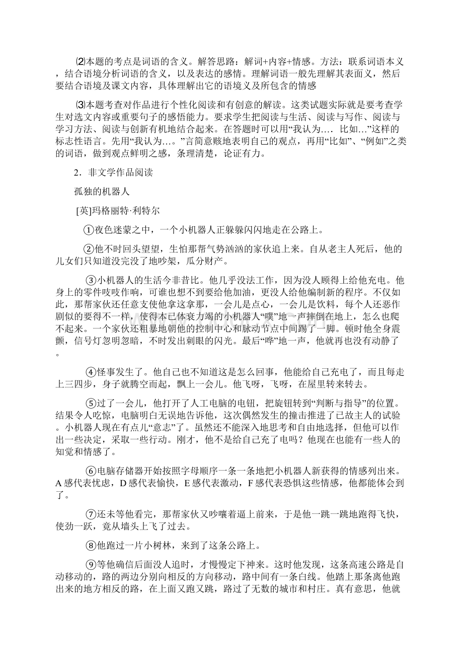 人教版七年级 下册语文现代文阅读理解含答案.docx_第3页