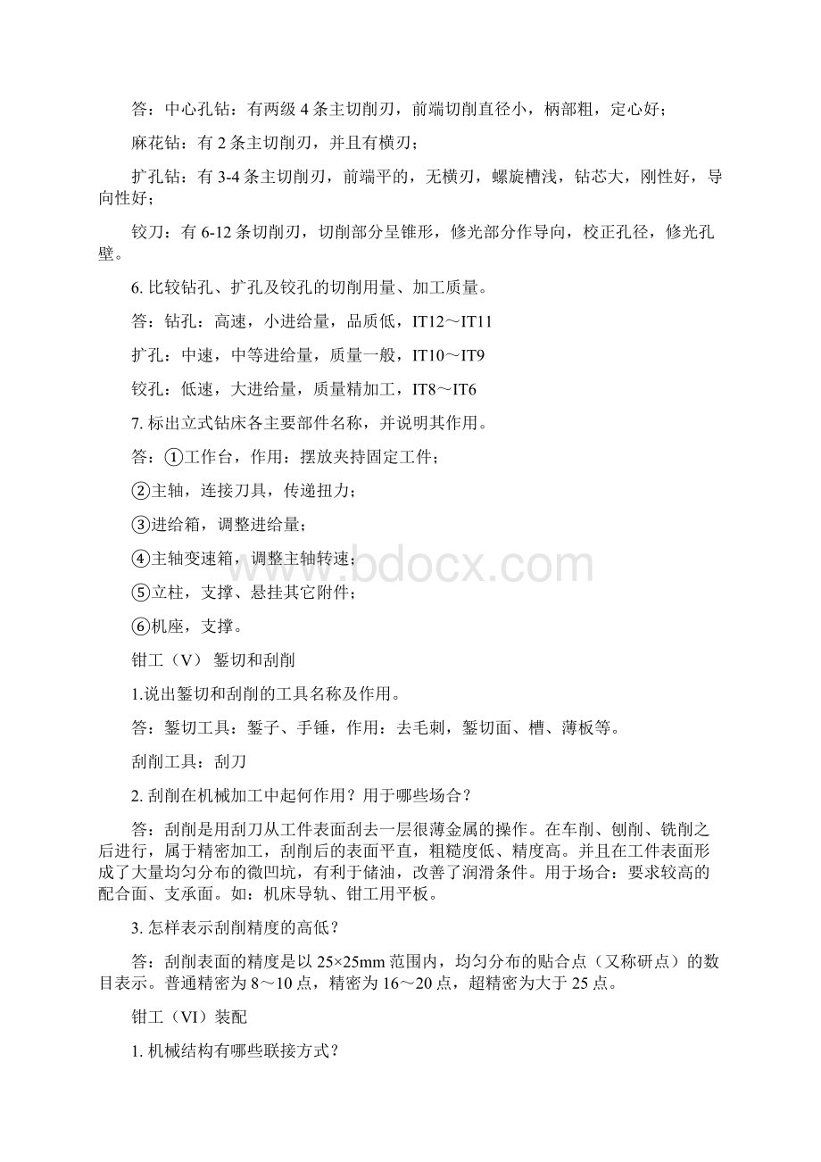 江苏大学金工实习金属切削部分实习报告参考答案Word格式文档下载.docx_第3页