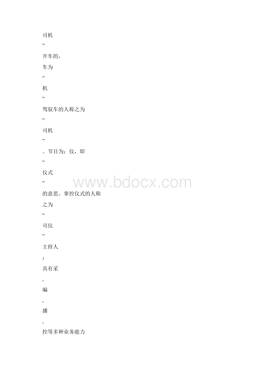 小学主持人培训班教案Word格式文档下载.docx_第3页