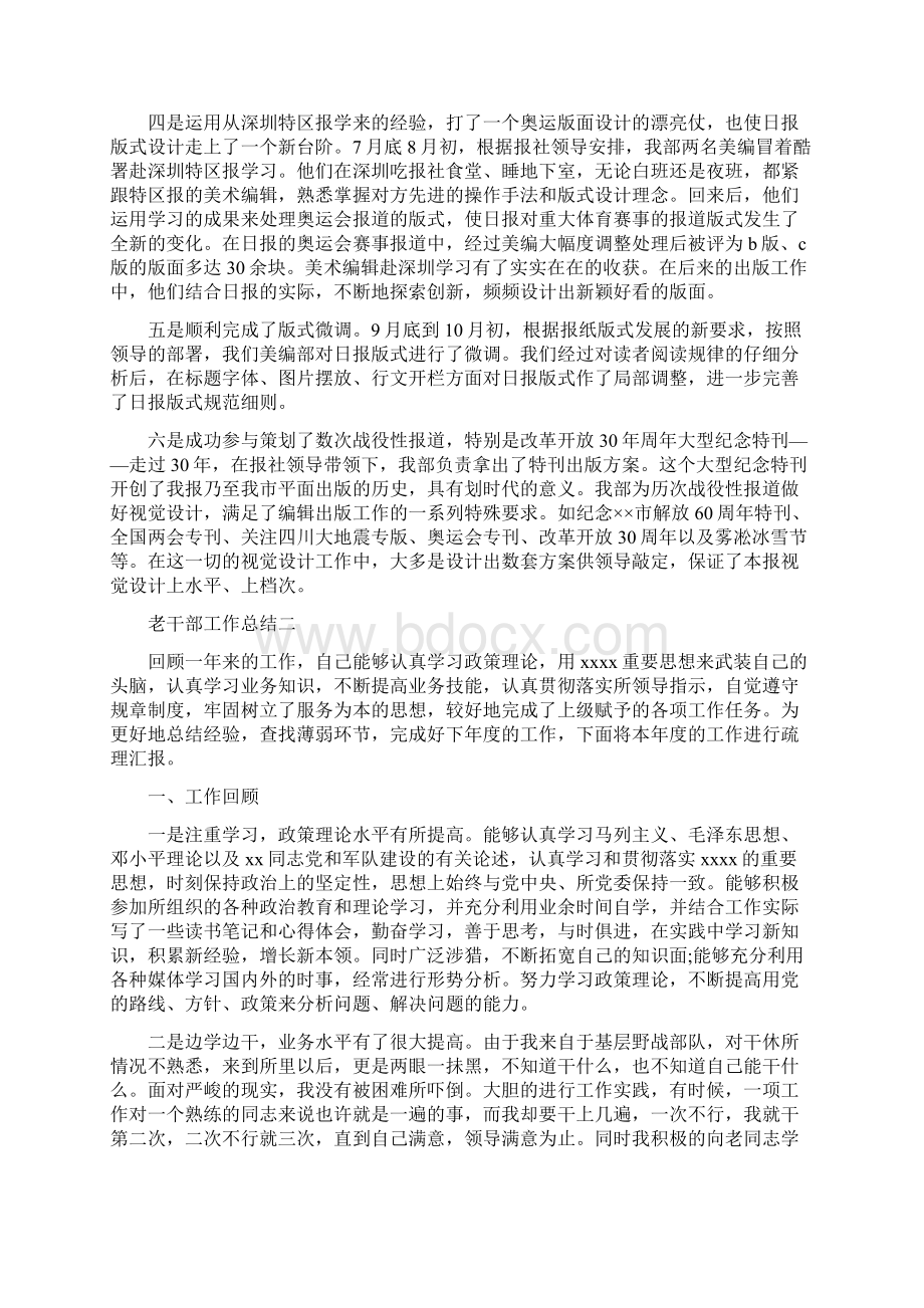 美术编辑部工作总结二篇.docx_第2页