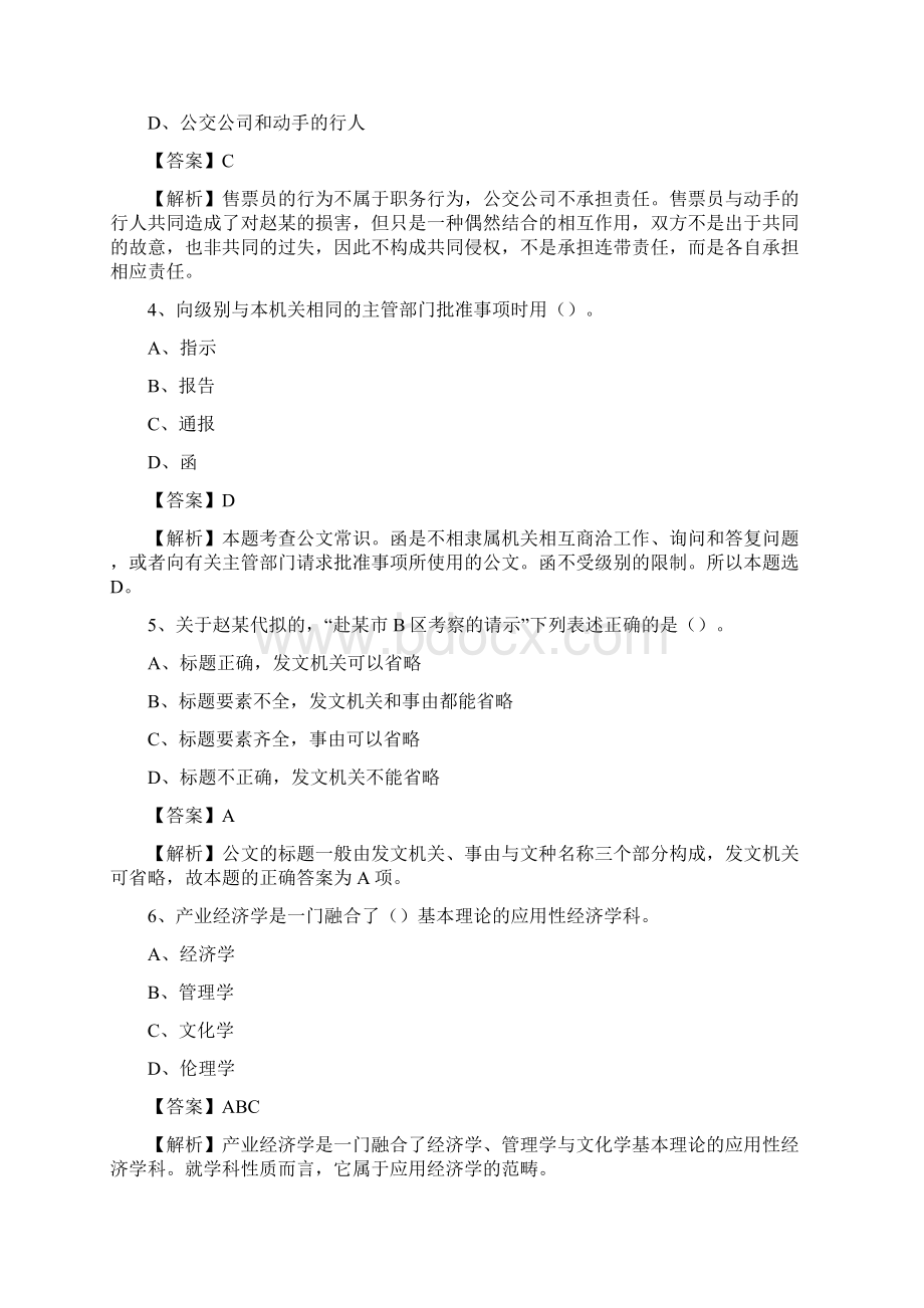 湖口县公共资源交易中心招聘人员招聘试题及答案解析.docx_第2页