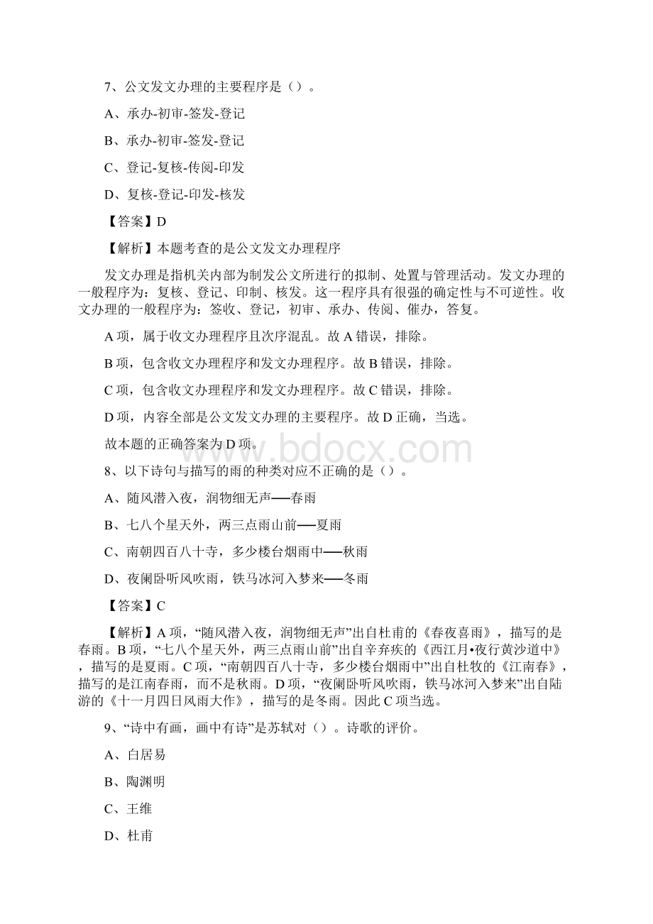 湖口县公共资源交易中心招聘人员招聘试题及答案解析.docx_第3页