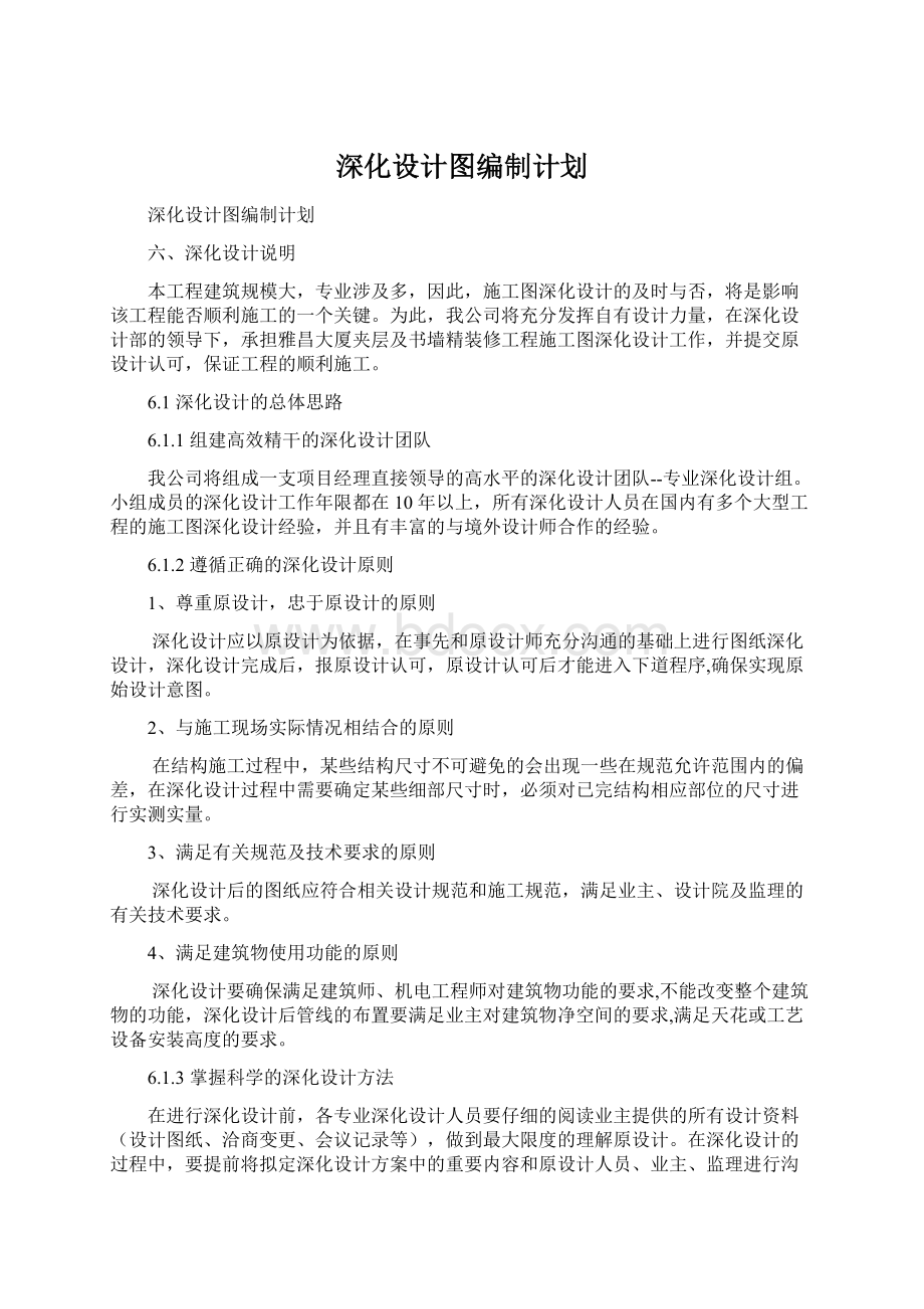 深化设计图编制计划文档格式.docx_第1页