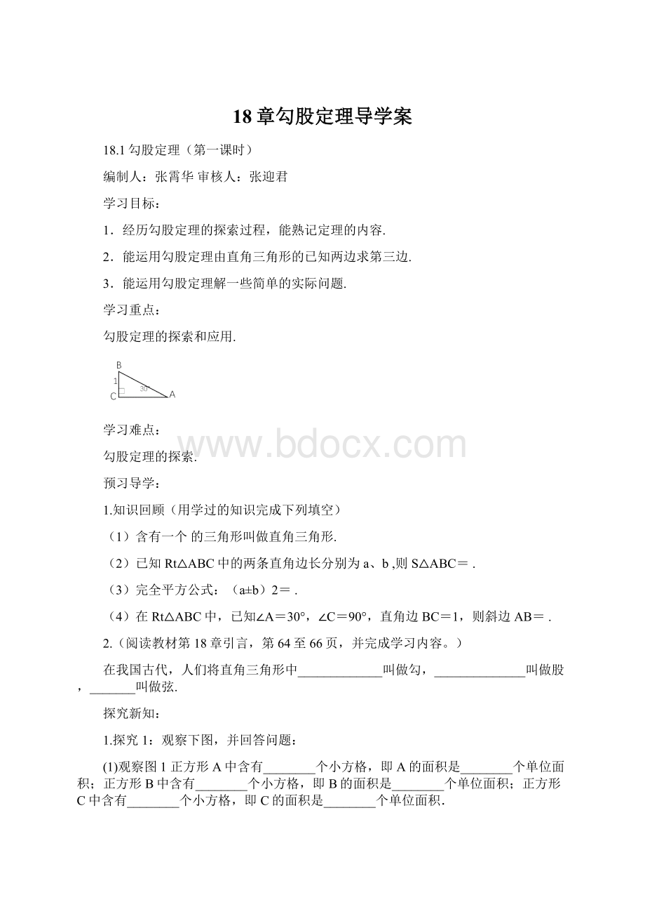 18章勾股定理导学案Word下载.docx