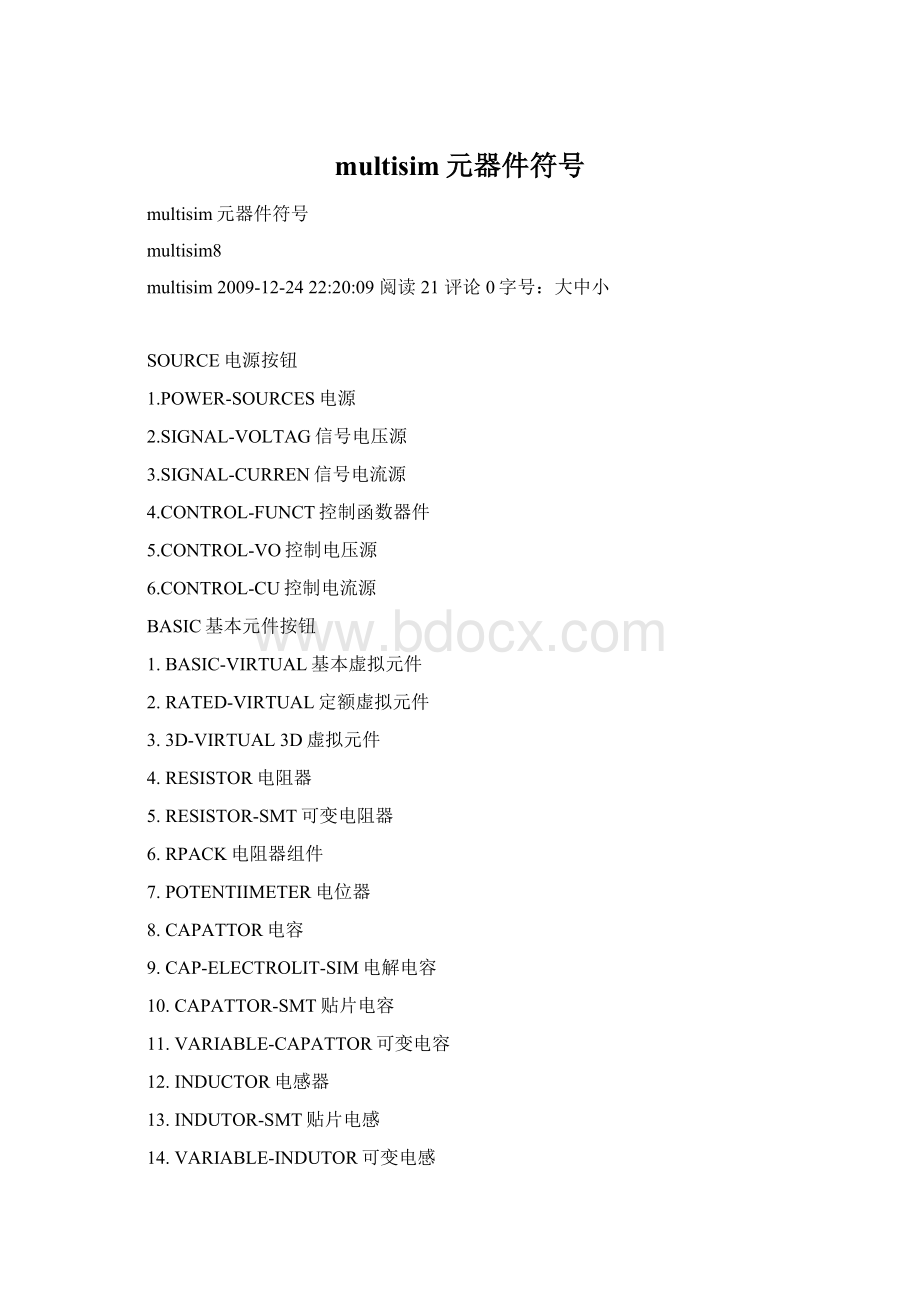 multisim元器件符号文档格式.docx