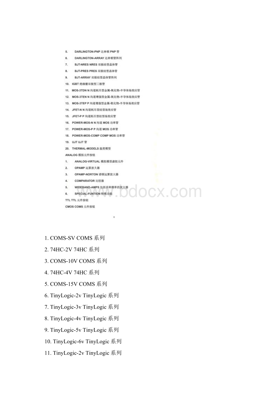 multisim元器件符号.docx_第3页