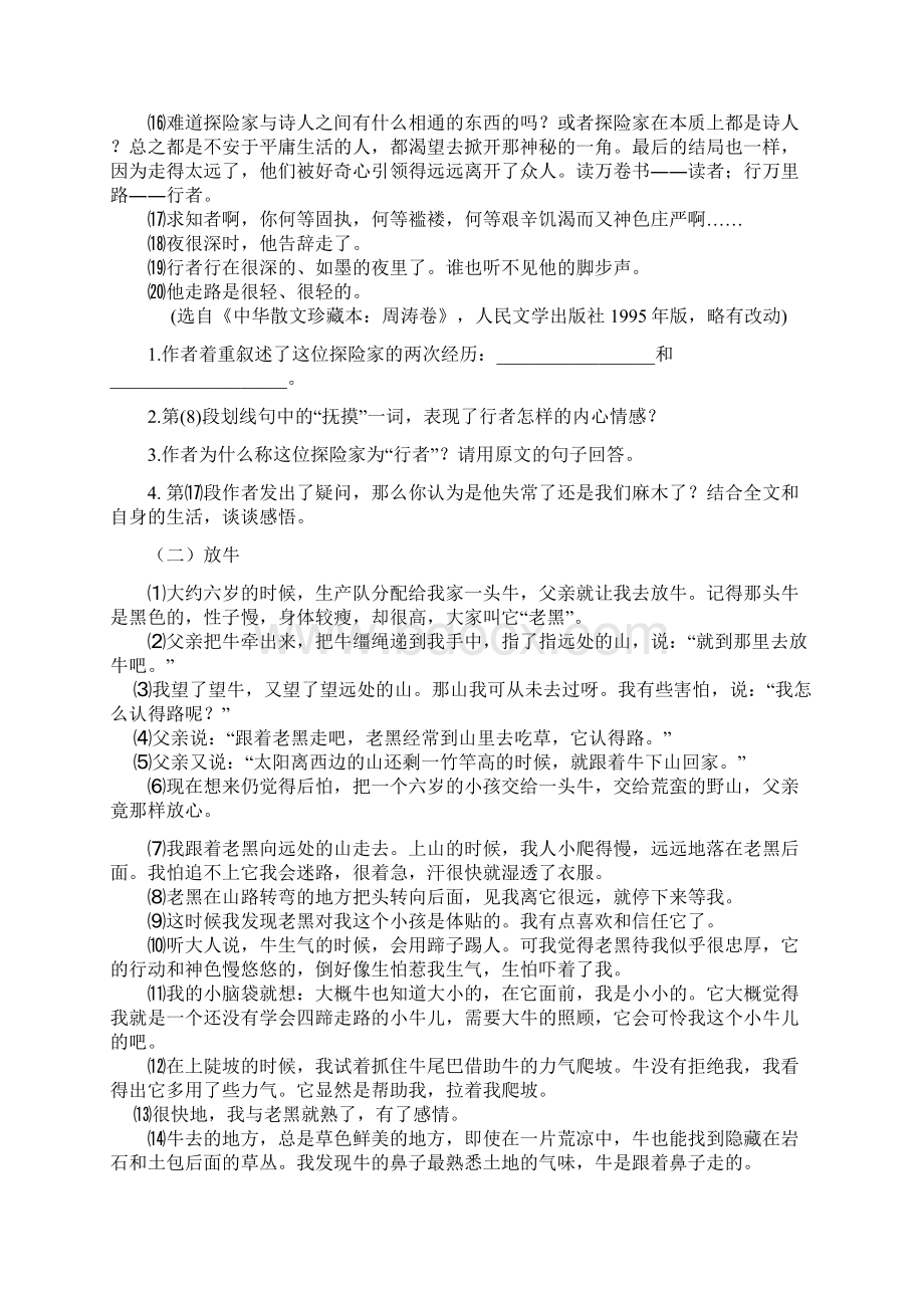 人教部编版版七年级下期末课外现代文阅读练习10篇含答案Word文档格式.docx_第2页