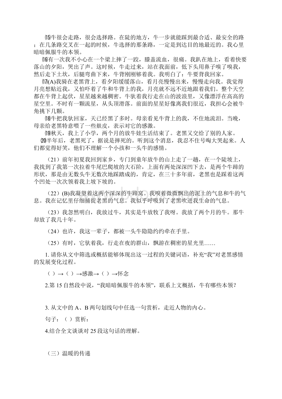 人教部编版版七年级下期末课外现代文阅读练习10篇含答案Word文档格式.docx_第3页