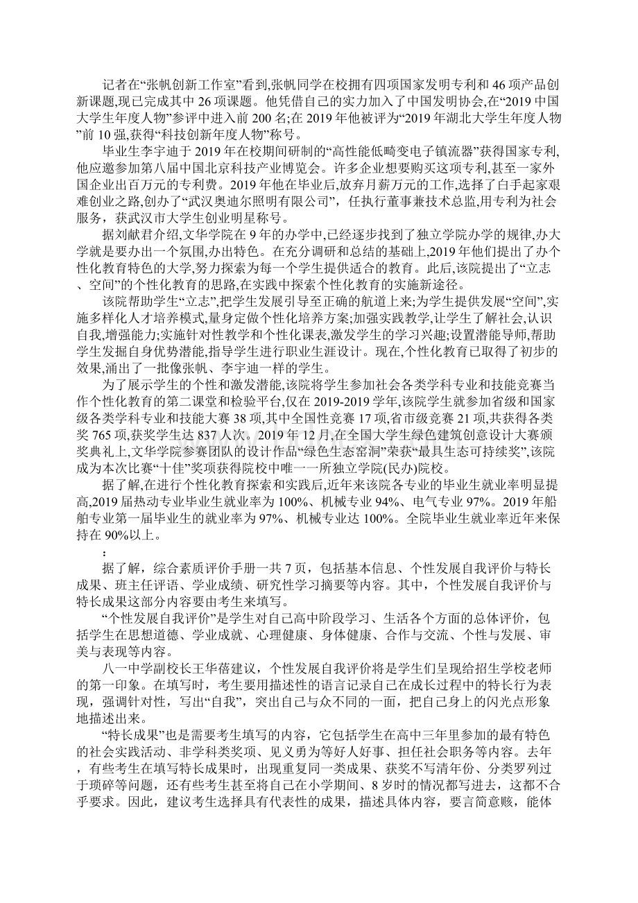 个性发展自我评价范文精选Word文档下载推荐.docx_第2页