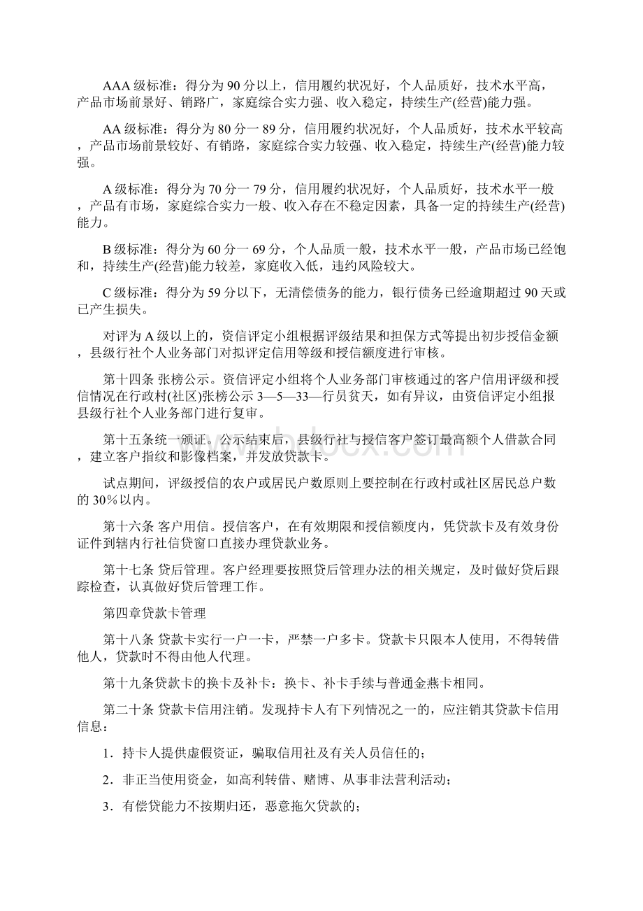 河南省农村信用社金燕快贷通小额贷款管理办法试行之欧阳地创编Word格式.docx_第3页