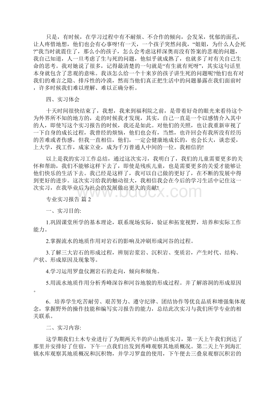 精选专业实习报告集锦10篇.docx_第3页