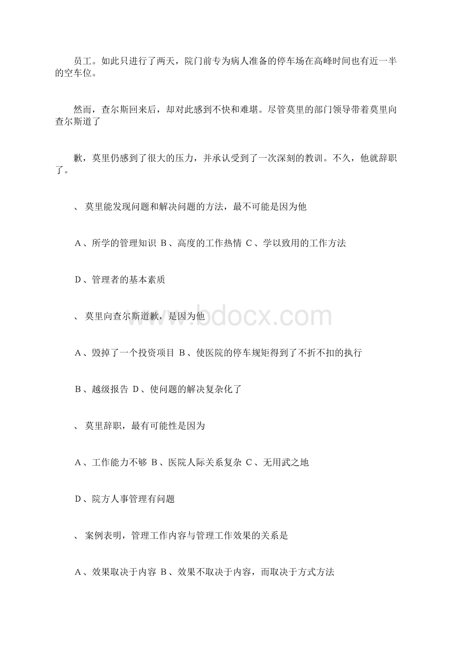 管理学原理案例分析全集.docx_第2页