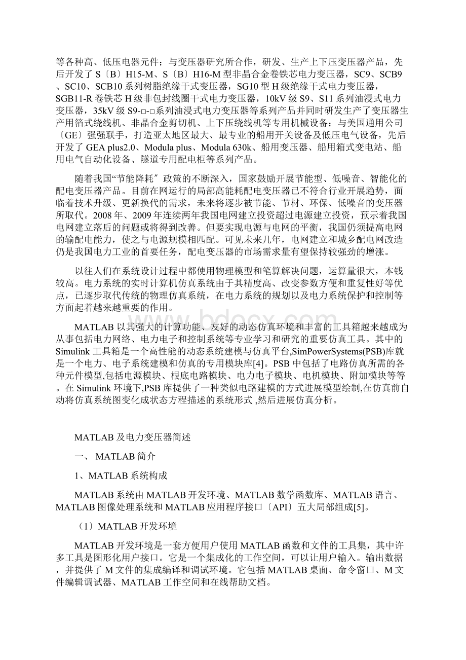 基于MatlabSimulink的电力变压器仿真建模及特性分析文献综述.docx_第2页