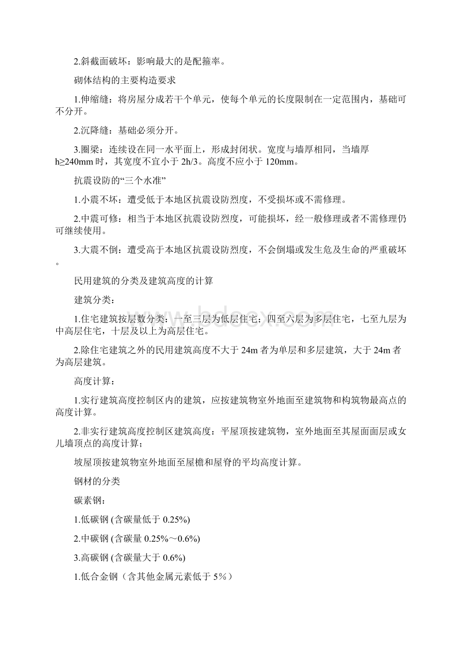 二级建造师建筑实务知识点总结资料.docx_第2页