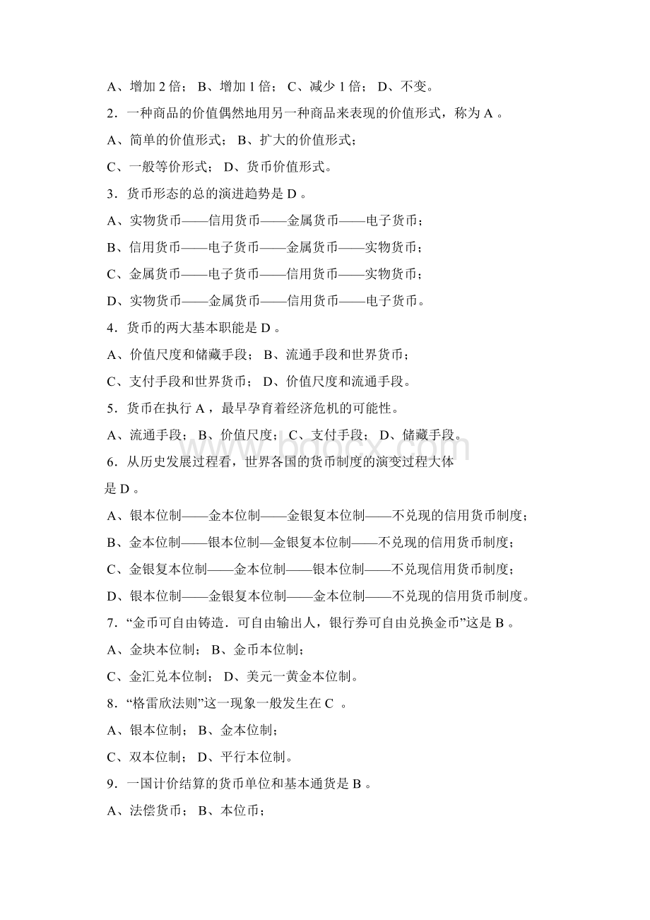 货币与货币制度习题附答案Word文档下载推荐.docx_第2页