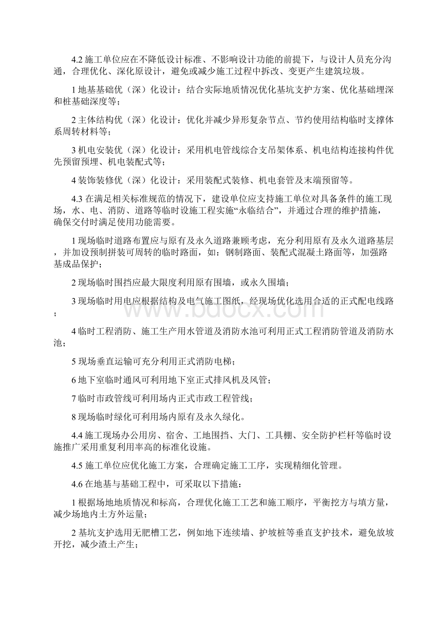 施工现场建筑垃圾减量化指导手册试行Word文档下载推荐.docx_第3页