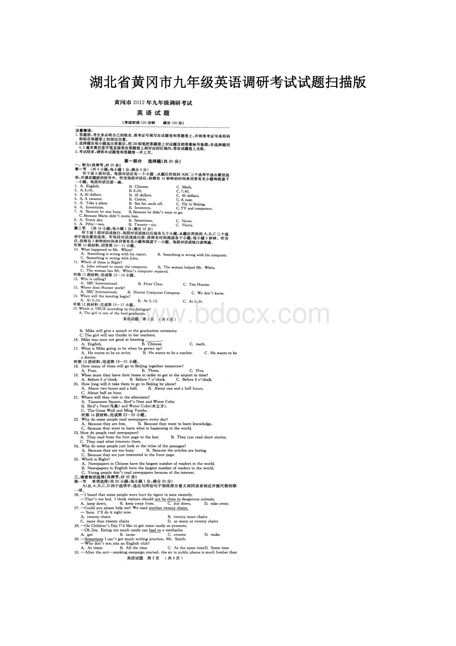 湖北省黄冈市九年级英语调研考试试题扫描版.docx