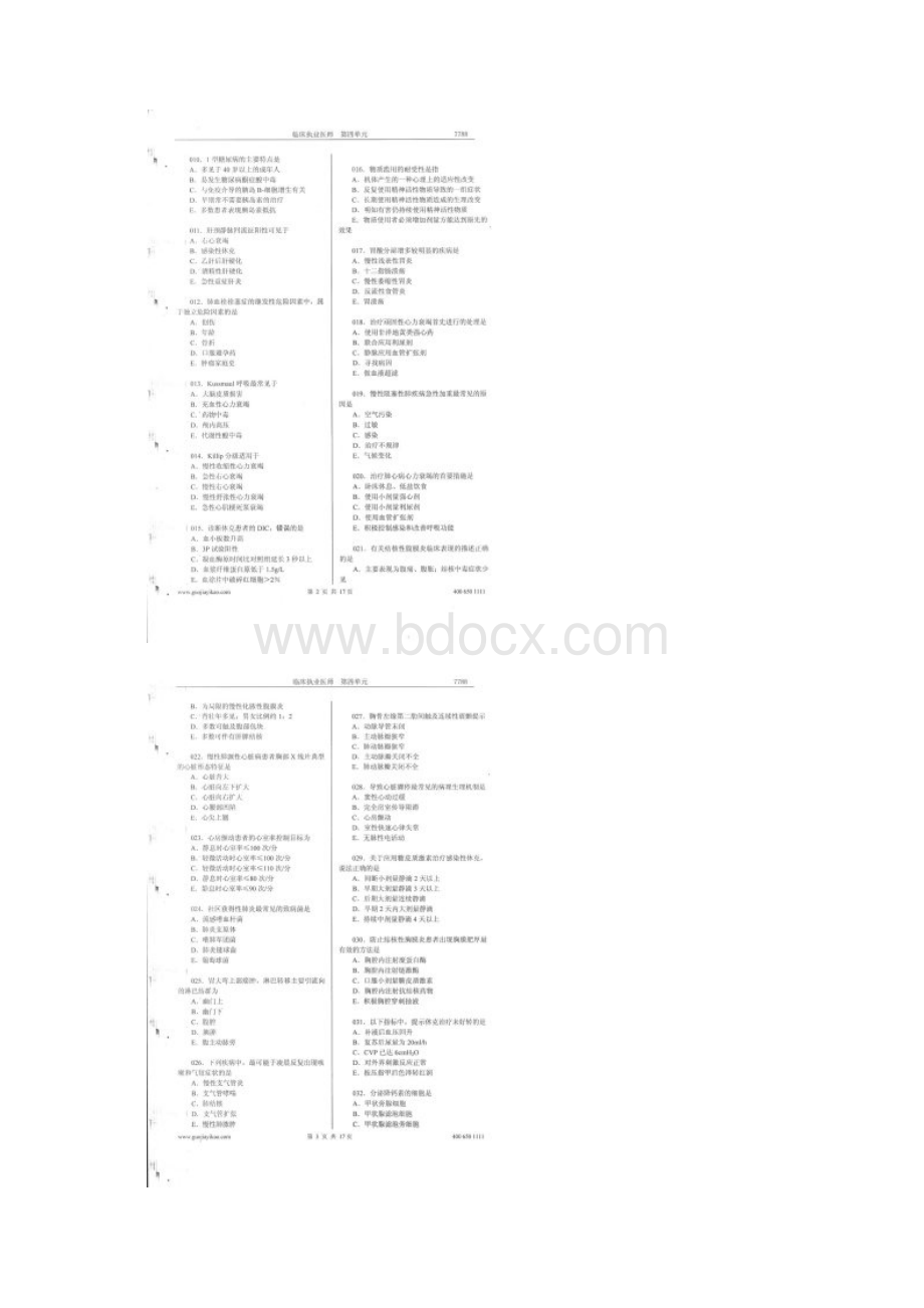 职业医师考试模拟题Word格式文档下载.docx_第2页