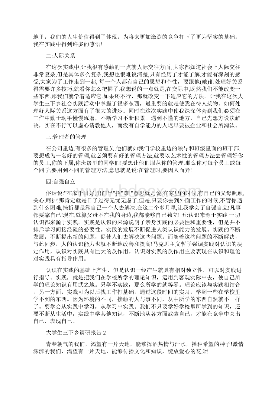 大学生三下乡调研报告5篇调研报告.docx_第2页