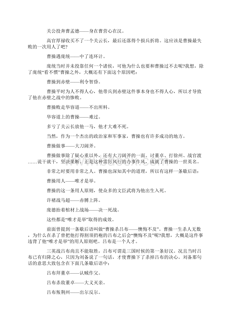 三国演义歇后语与故事.docx_第2页