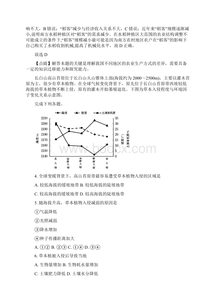 黑龙江省哈尔滨市第六中学高三地理冲刺押题卷二含Word下载.docx_第3页