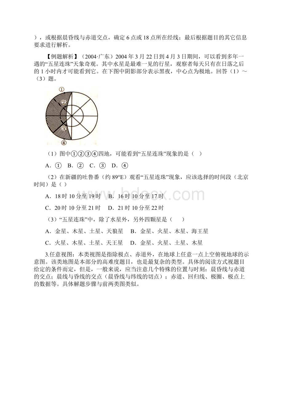 第一讲地球地图及光照图Word文档下载推荐.docx_第2页