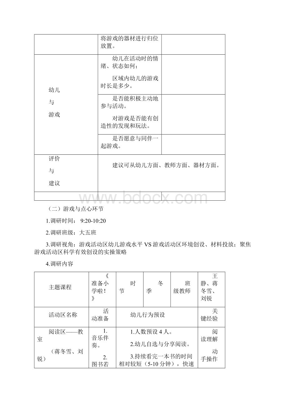 教师在后幼儿在前的问题与策略Word格式文档下载.docx_第3页