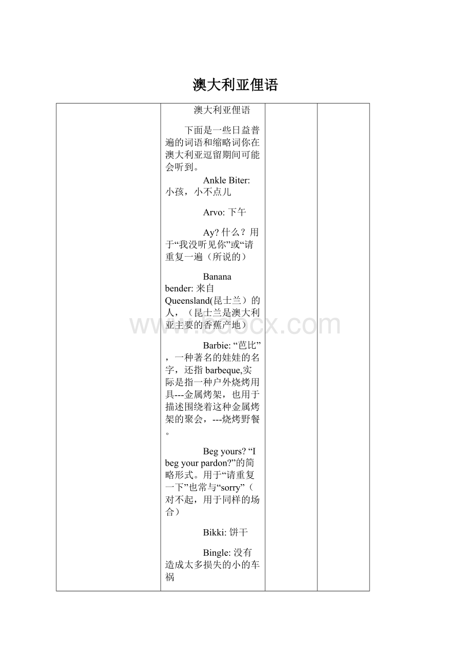 澳大利亚俚语.docx_第1页