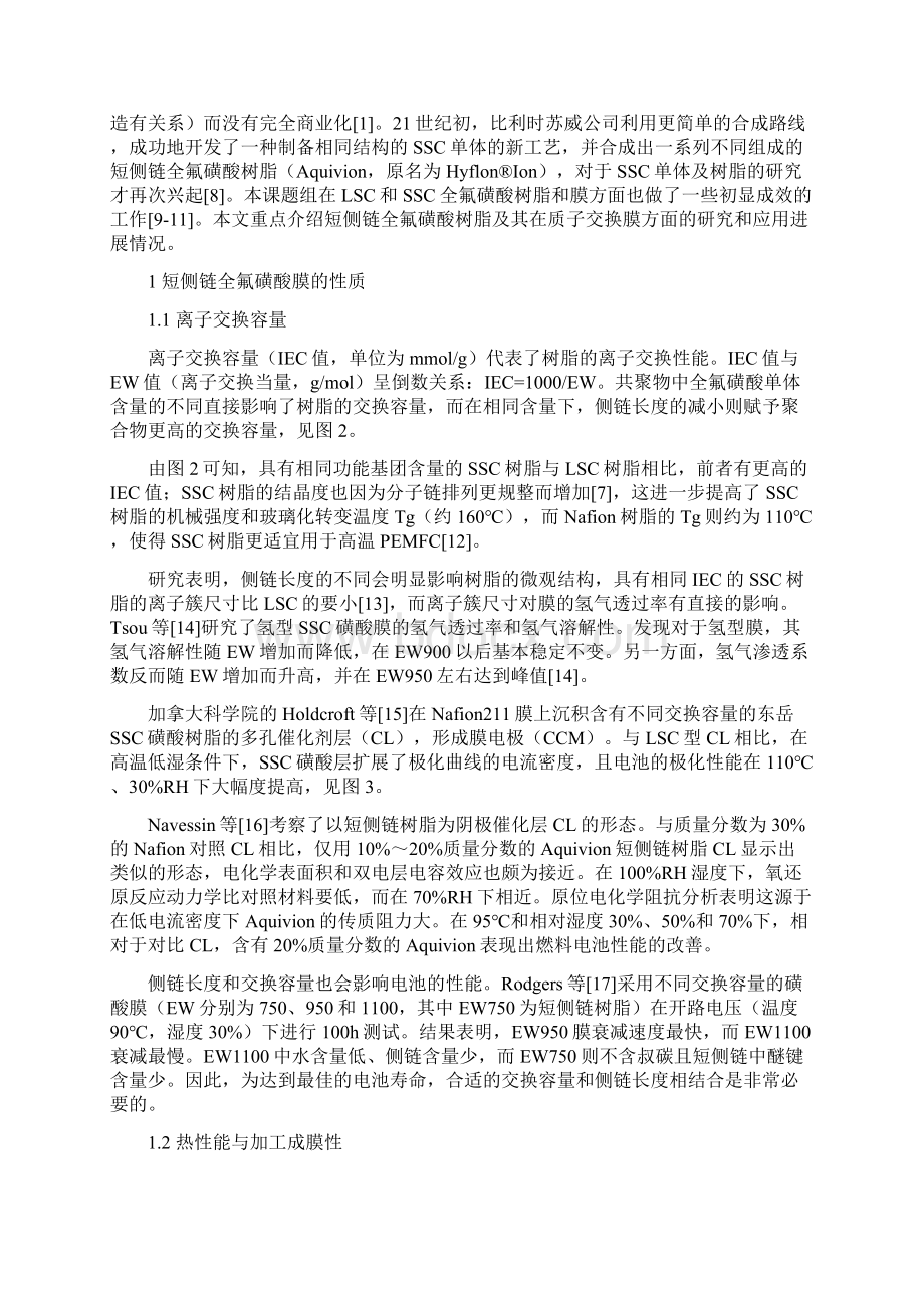 短侧链全氟磺酸膜材料Word下载.docx_第2页