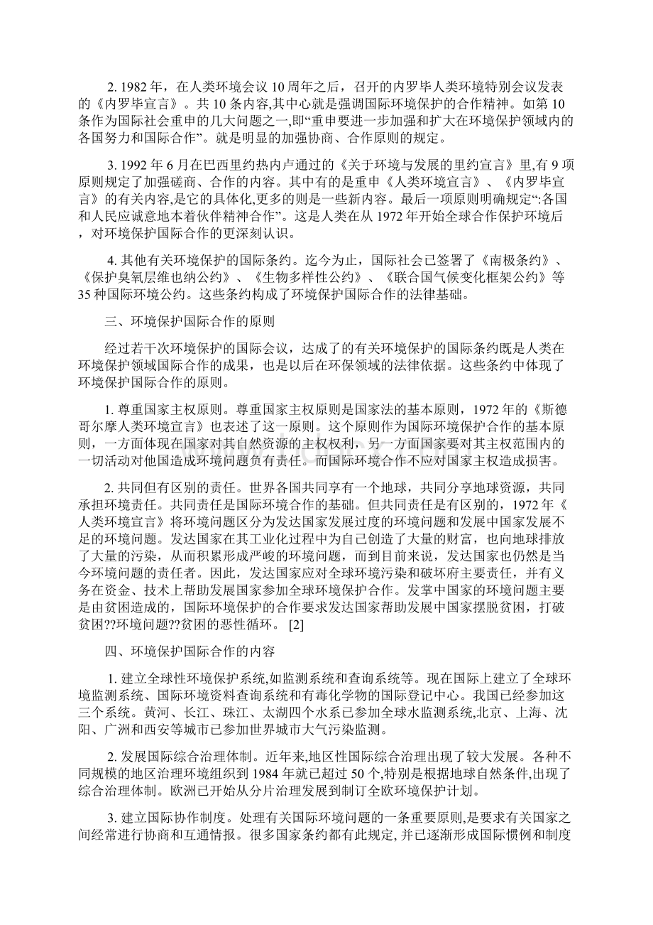 环境保护的国际合作.docx_第2页