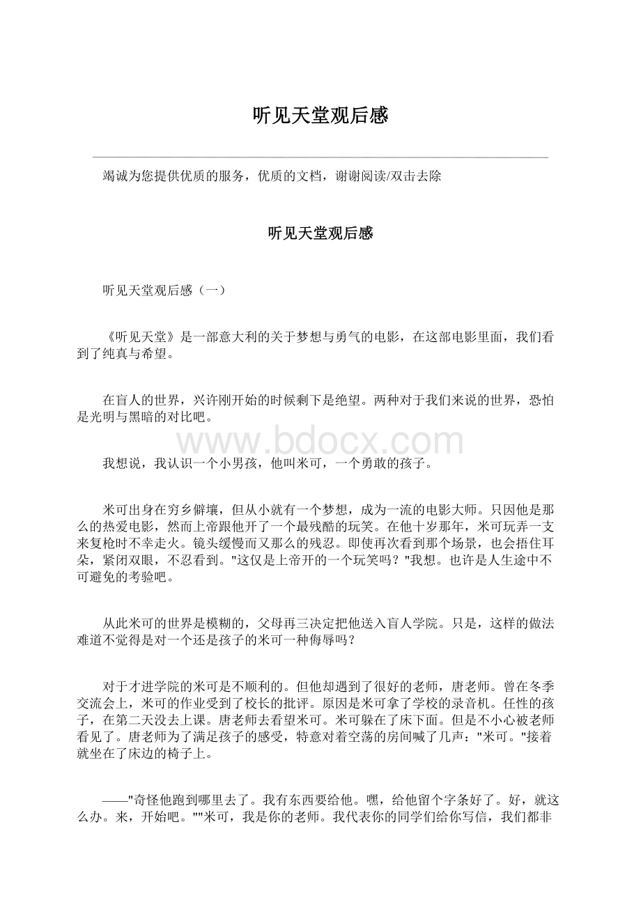 听见天堂观后感Word文档下载推荐.docx_第1页