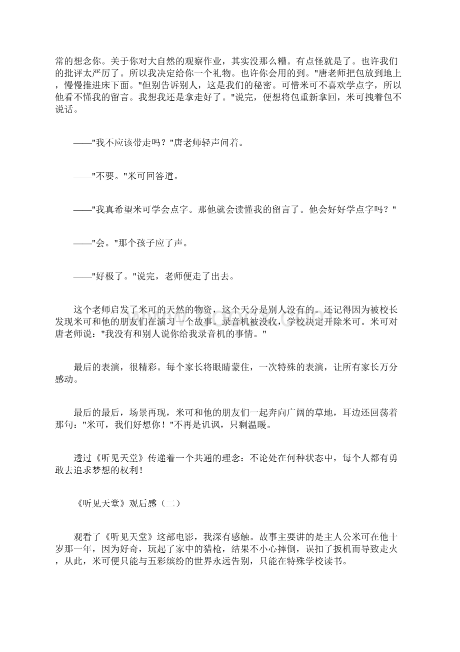 听见天堂观后感Word文档下载推荐.docx_第2页