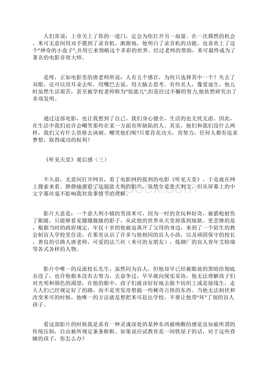 听见天堂观后感Word文档下载推荐.docx_第3页