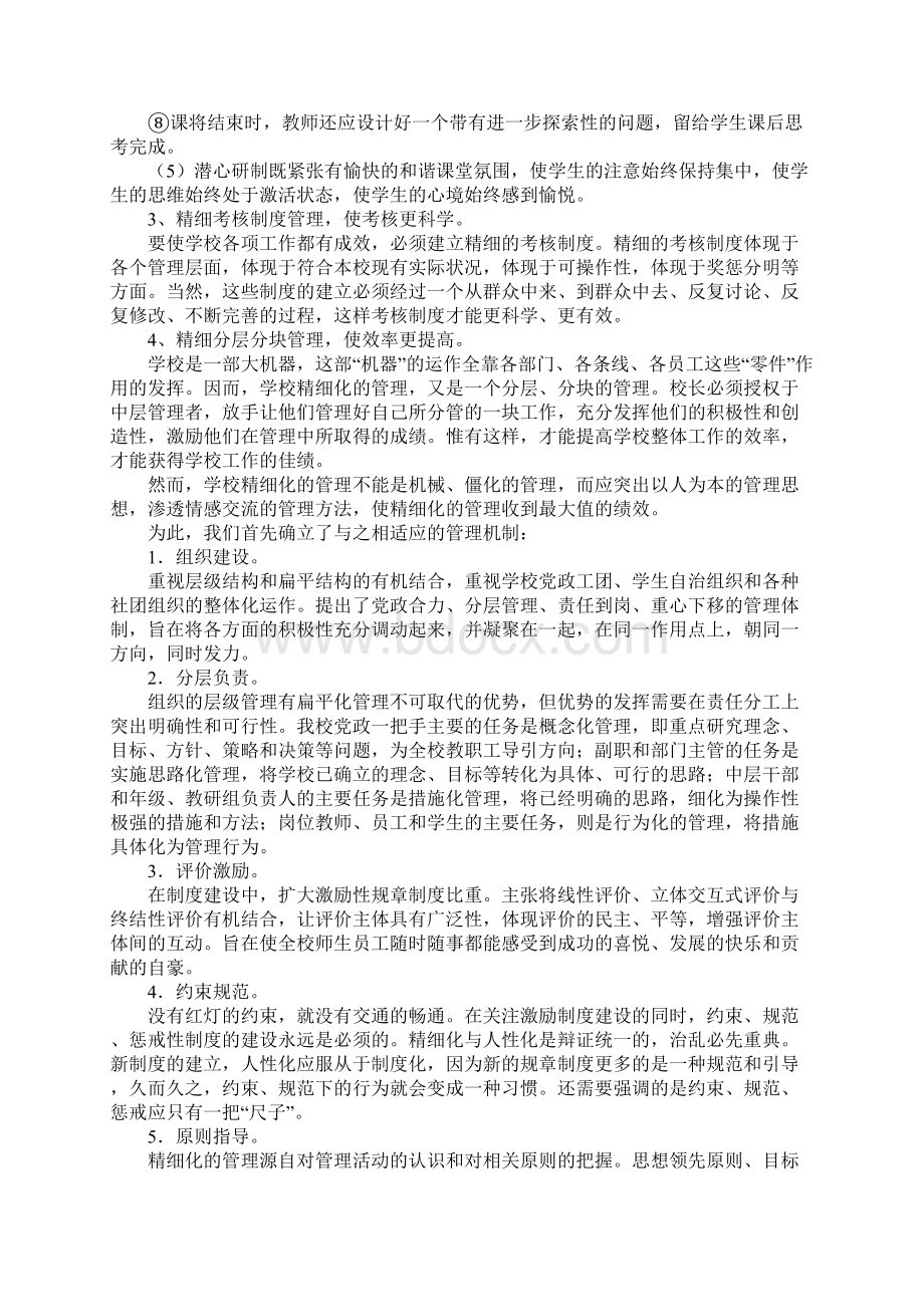 学校精细化管理经验交流材料教学文稿.docx_第3页