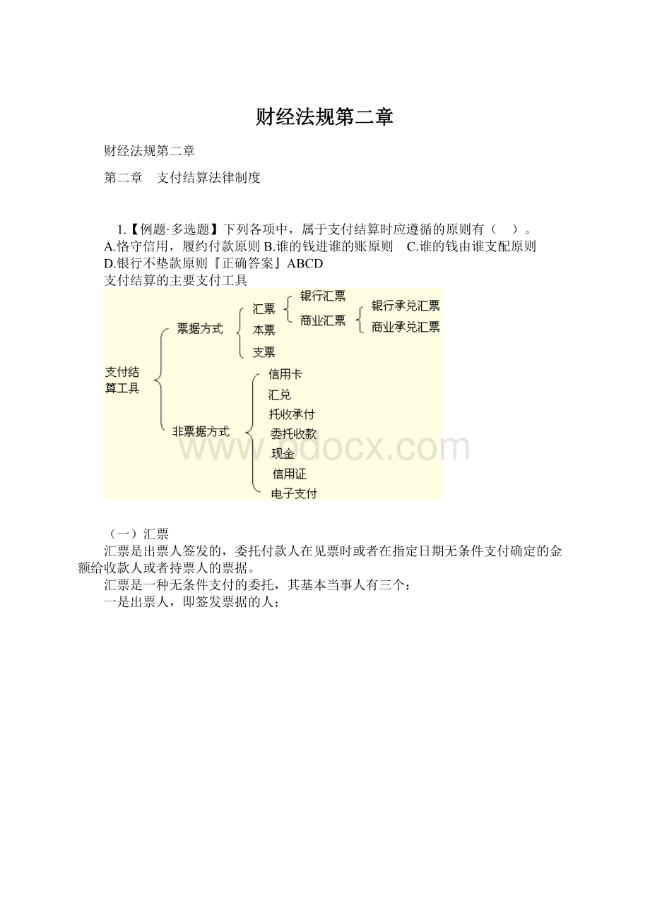 财经法规第二章Word格式文档下载.docx_第1页