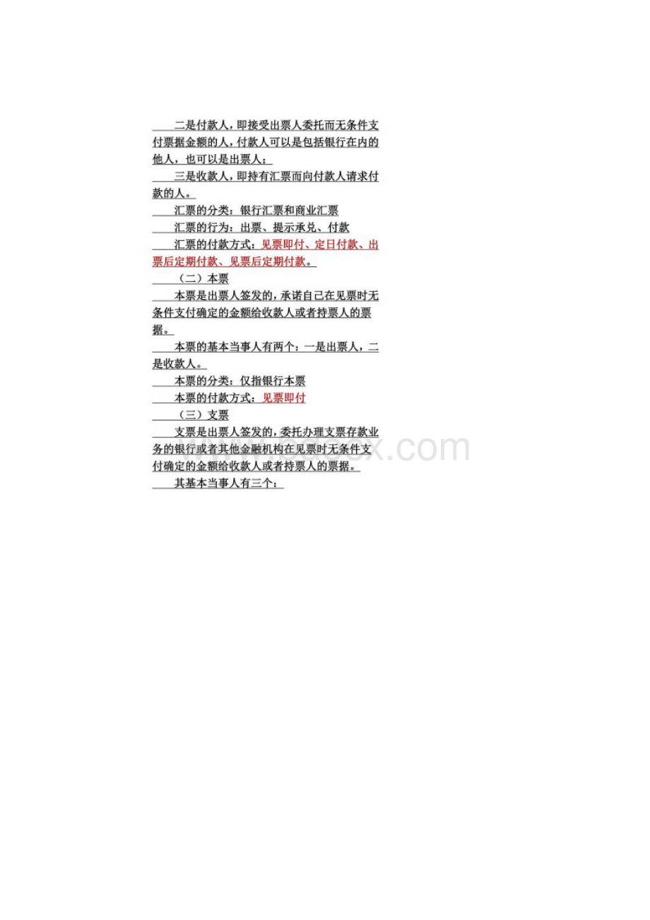 财经法规第二章Word格式文档下载.docx_第2页