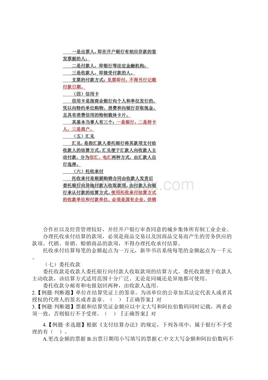 财经法规第二章Word格式文档下载.docx_第3页