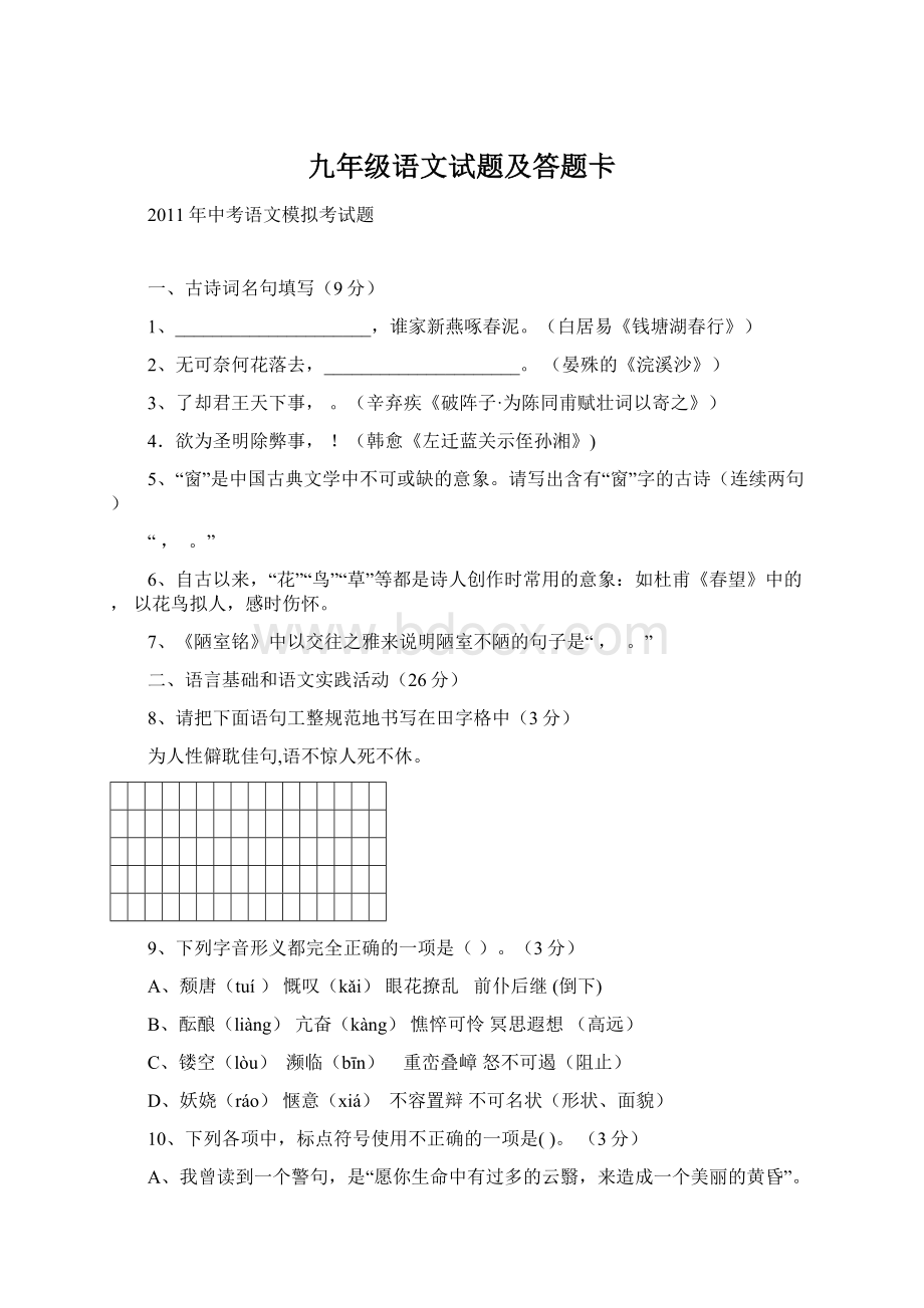 九年级语文试题及答题卡.docx